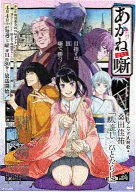 纸鸢少年动画封面
